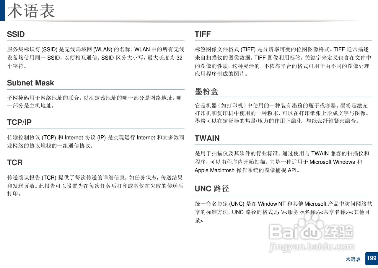 三星ML-2165W打印说明书:[20]