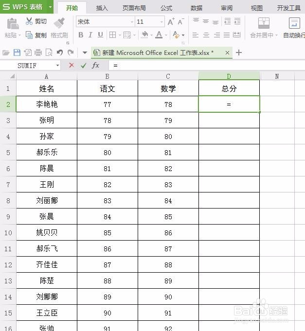 wps表格怎样求和