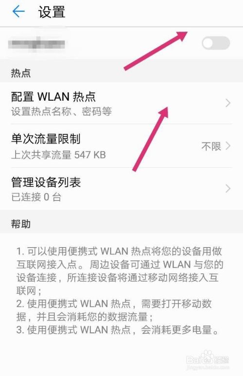 华为手机如何开启WIFI共享