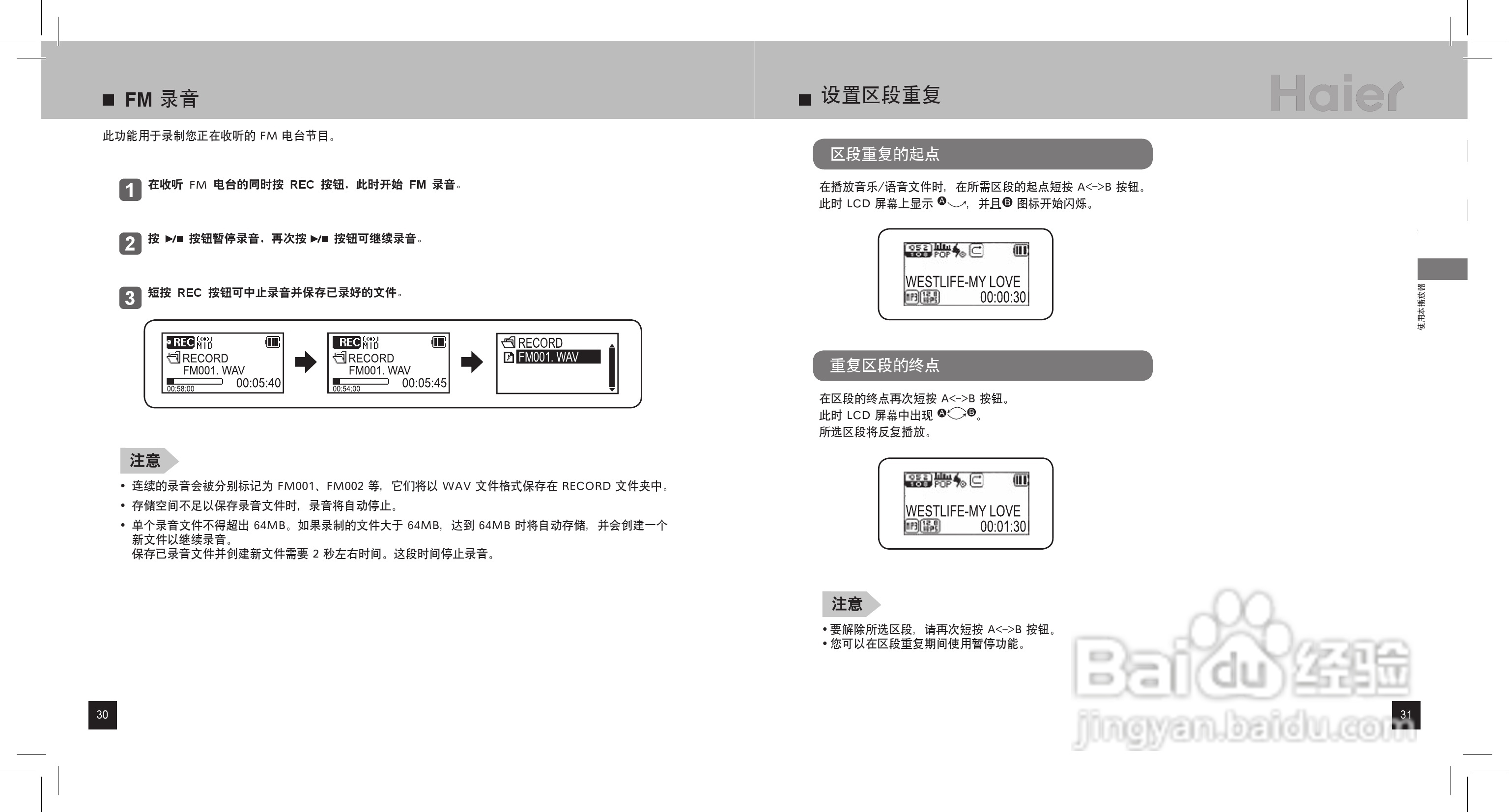 海尔MAF-L30 MP3播放器使用说明书:[2]