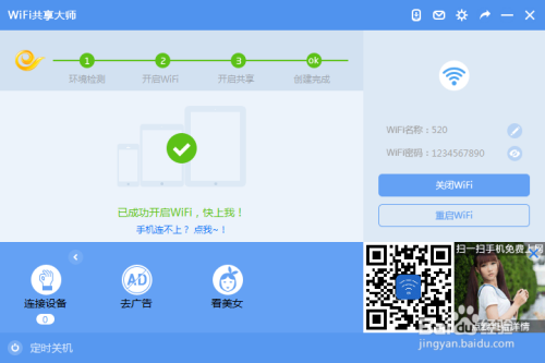 怎么使用wifi共享大师?