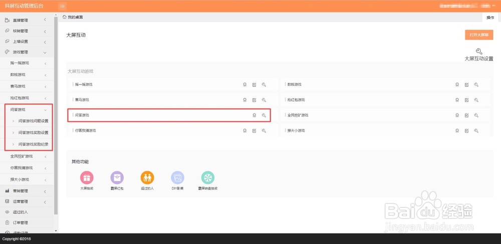 抖屏问答游戏功能怎么设置?