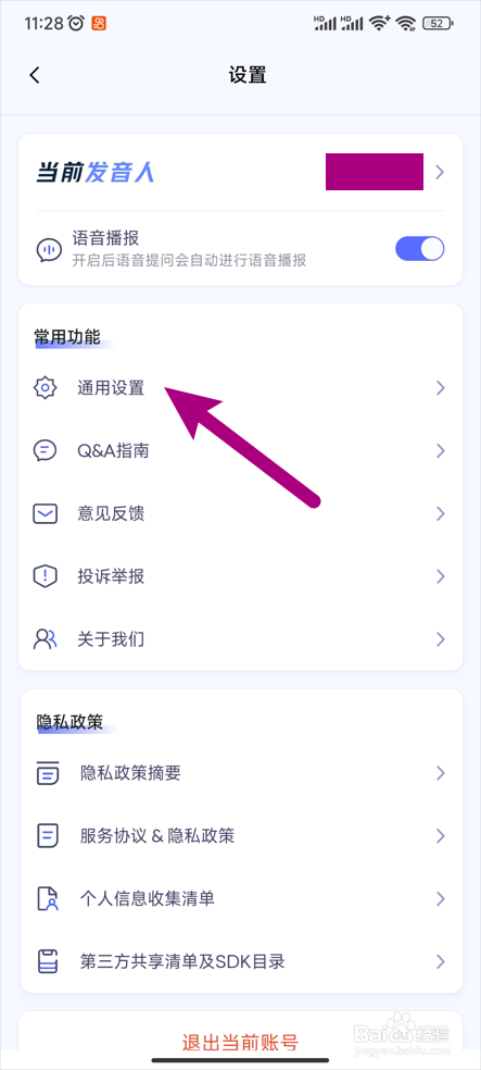 【讯飞星火】怎样开启个性化推送