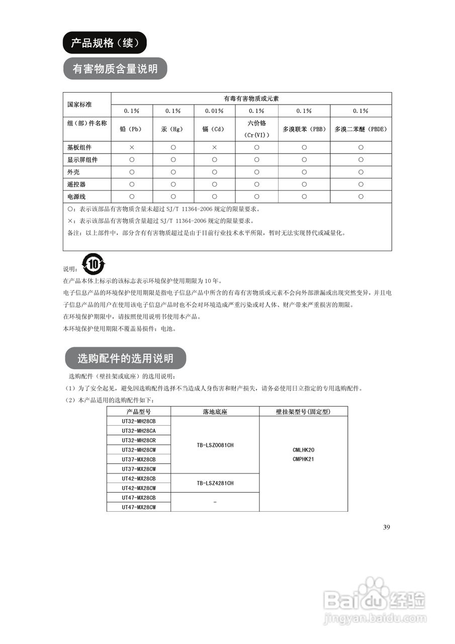 日立液晶电视显示器UT42-MX28CB/CW型使用说明书:[4]