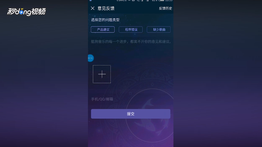 酷狗音乐如何反馈意见