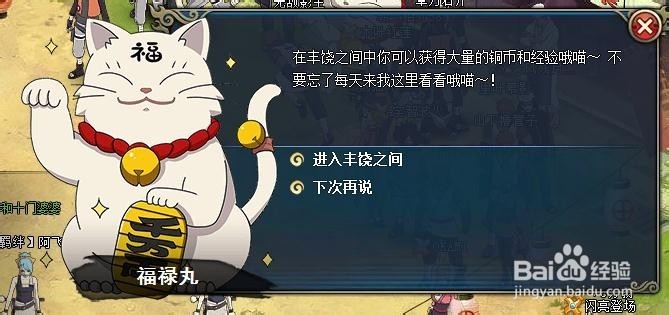 火影忍者OL攻略：[1]丰饶之间