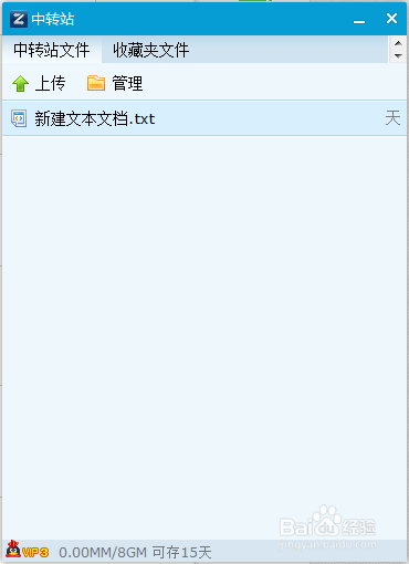 如何运用qq中转站