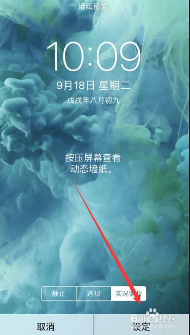 iPhone如何设置自定义壁纸