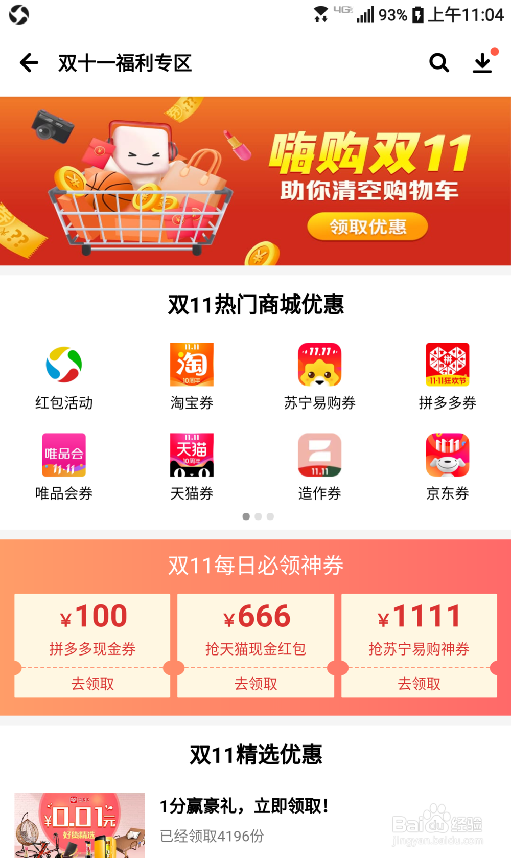 怎么在应用宝领取双十一天猫优惠红包券