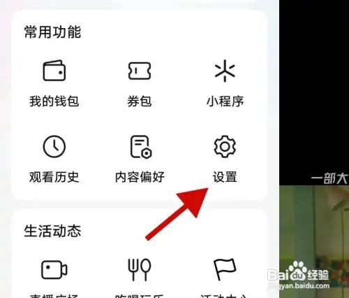 抖音极速版APP在哪里关闭截图后展示功能面板