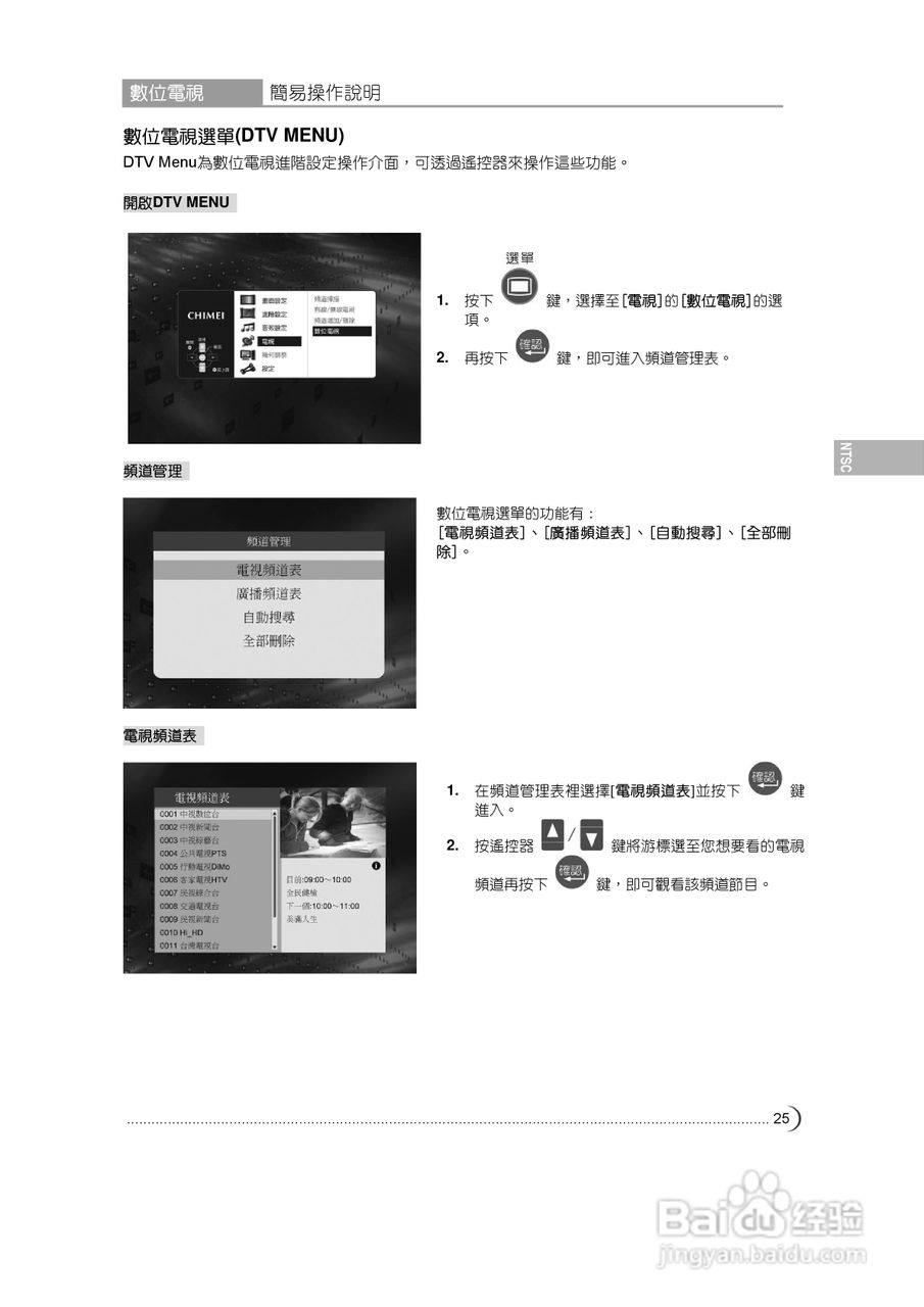 奇美多媒体液晶显示器TL-32V7500D型使用说明书:[3]