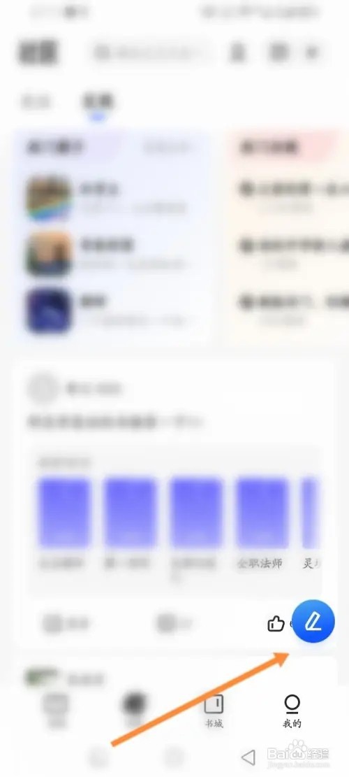 夸克手机APP在哪里发表小说话题内容