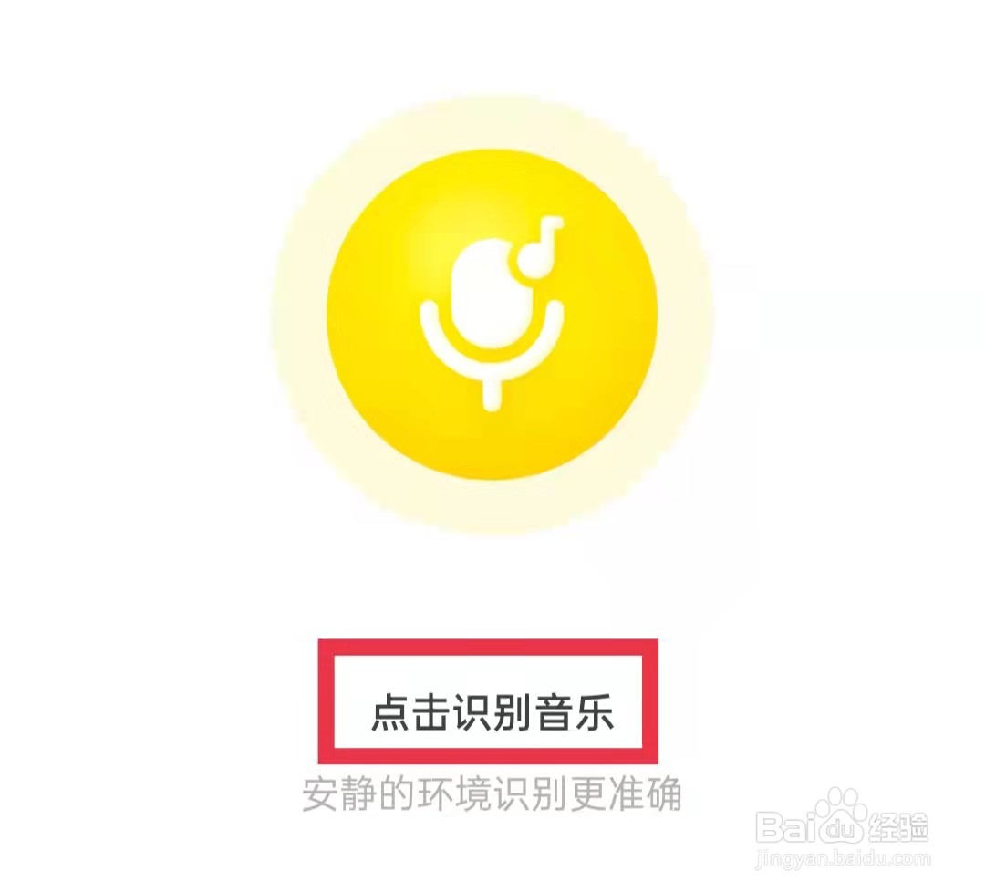 酷我音乐APP怎么识别音乐