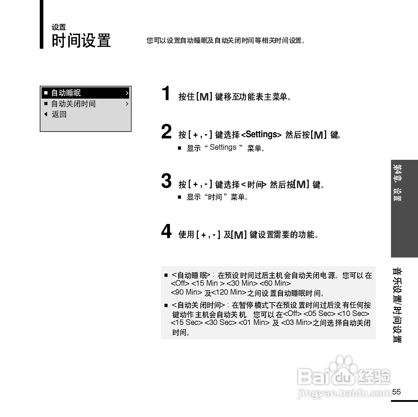 三星YP-U2 MP3播放器使用说明书:[6]