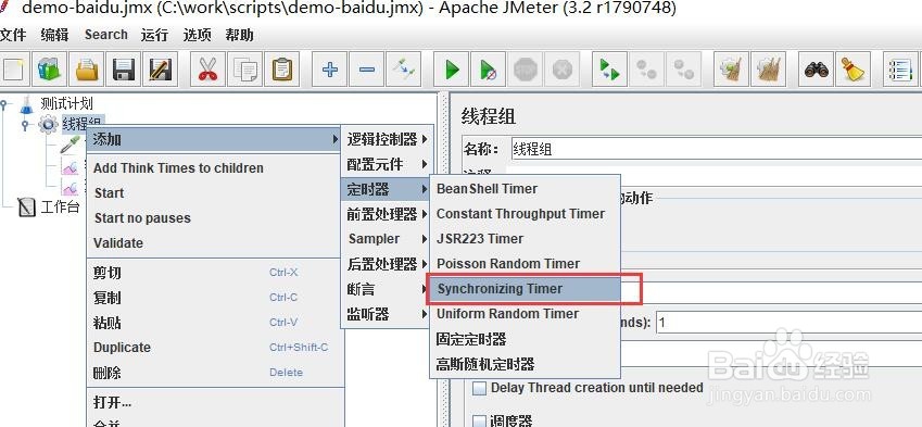 jmeter-设置集合点