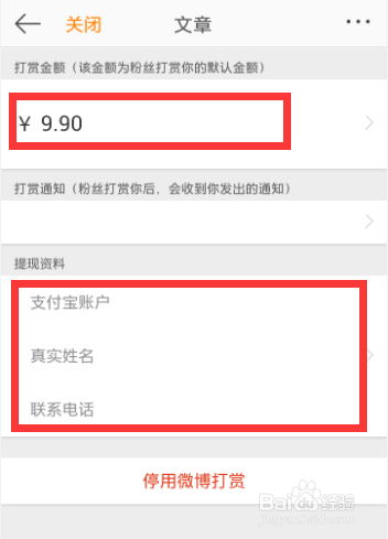 微博打赏怎么启用 微博打赏在哪里