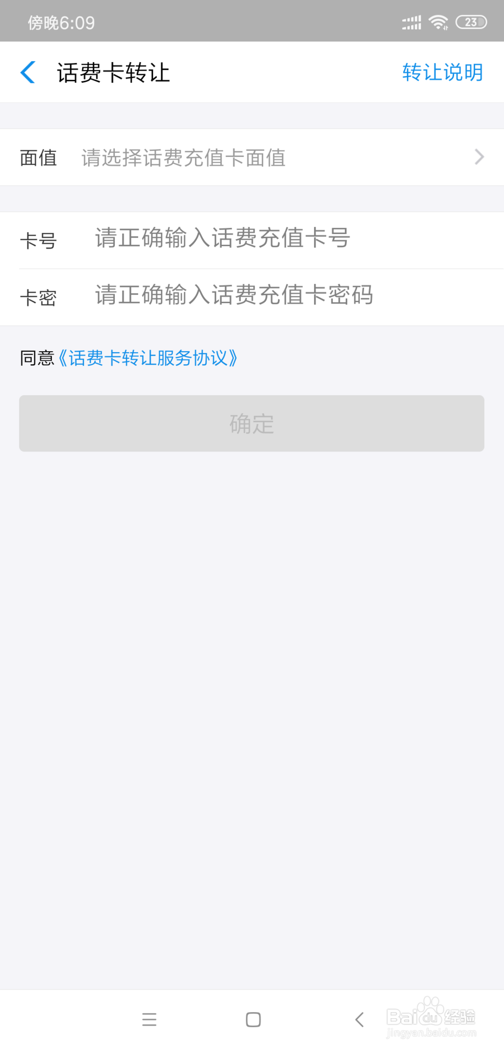 支付宝如何回收电话充值卡