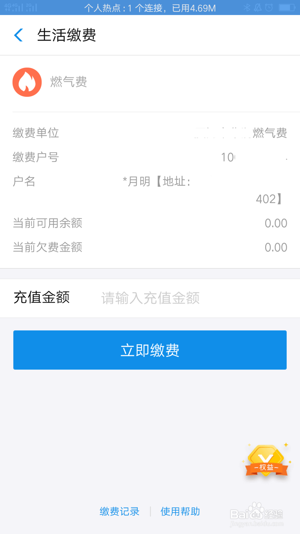 支付宝上如何缴燃气费