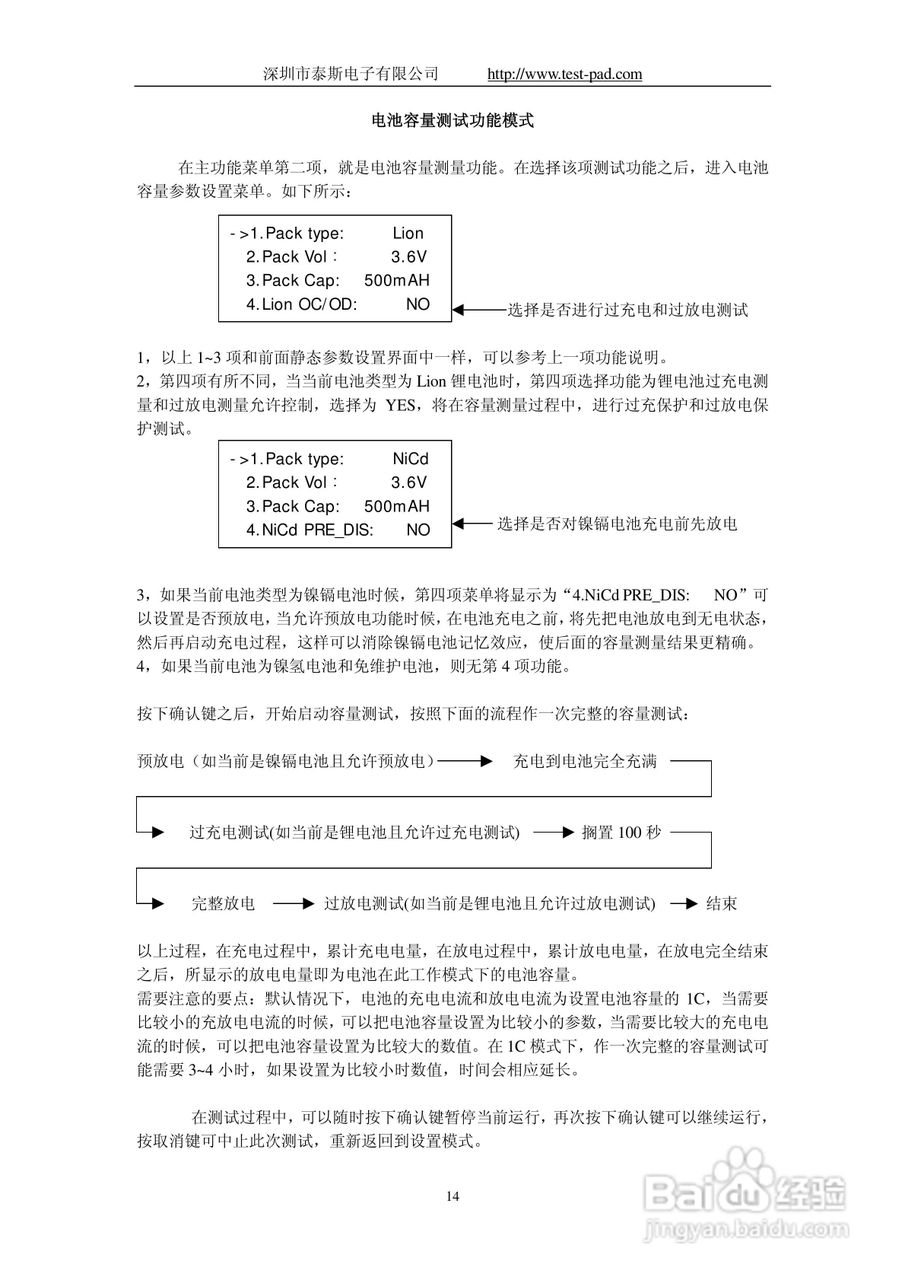 BTS-2002可充电电池综合测试仪操作说明书:[2]