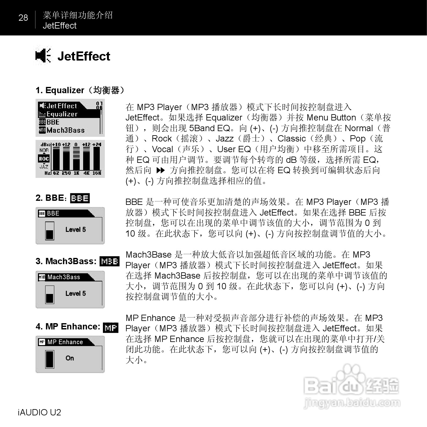 爱欧迪U2播放器使用说明书:[3]