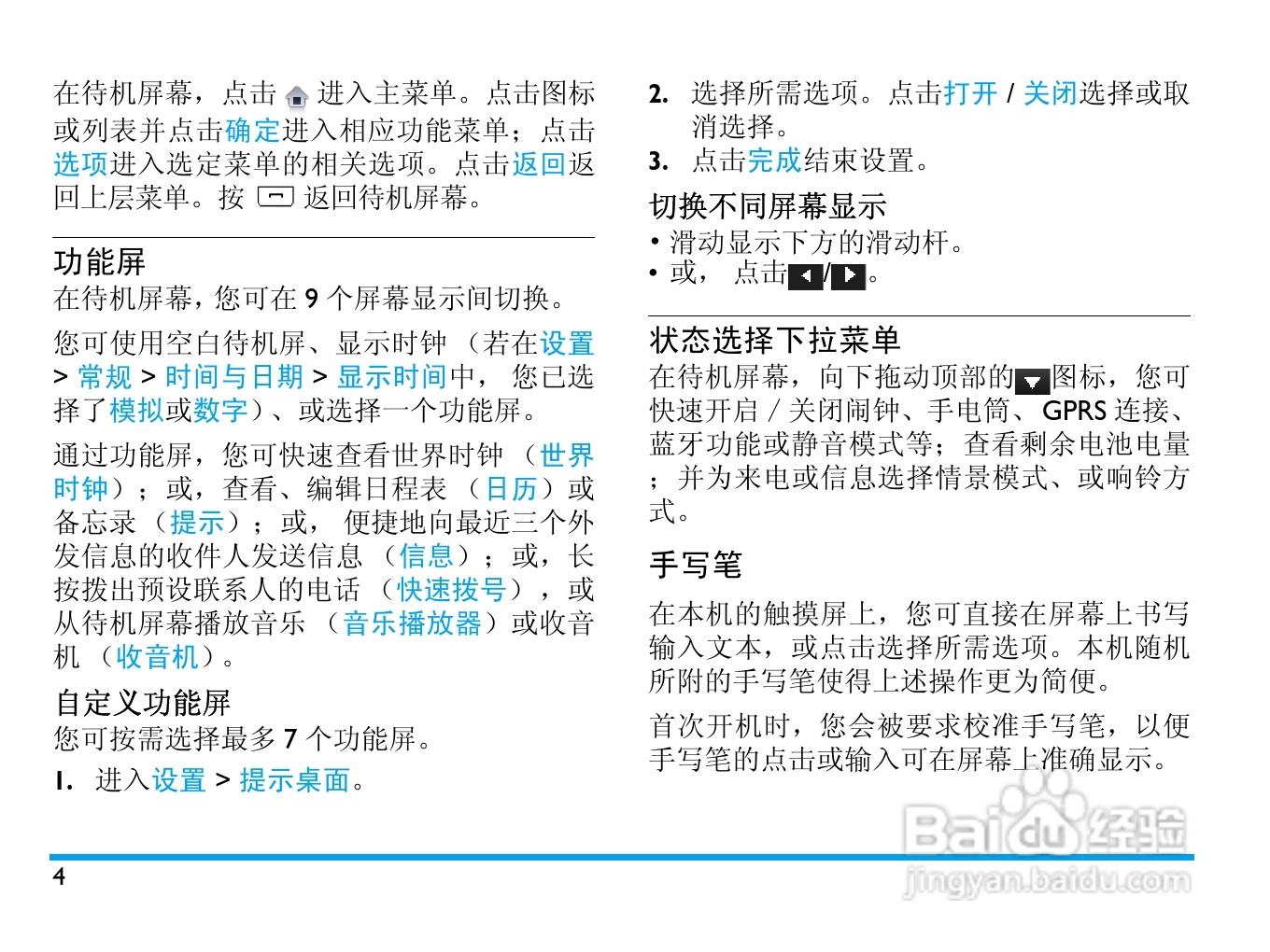 飞利浦 X830使用说明书:[1]