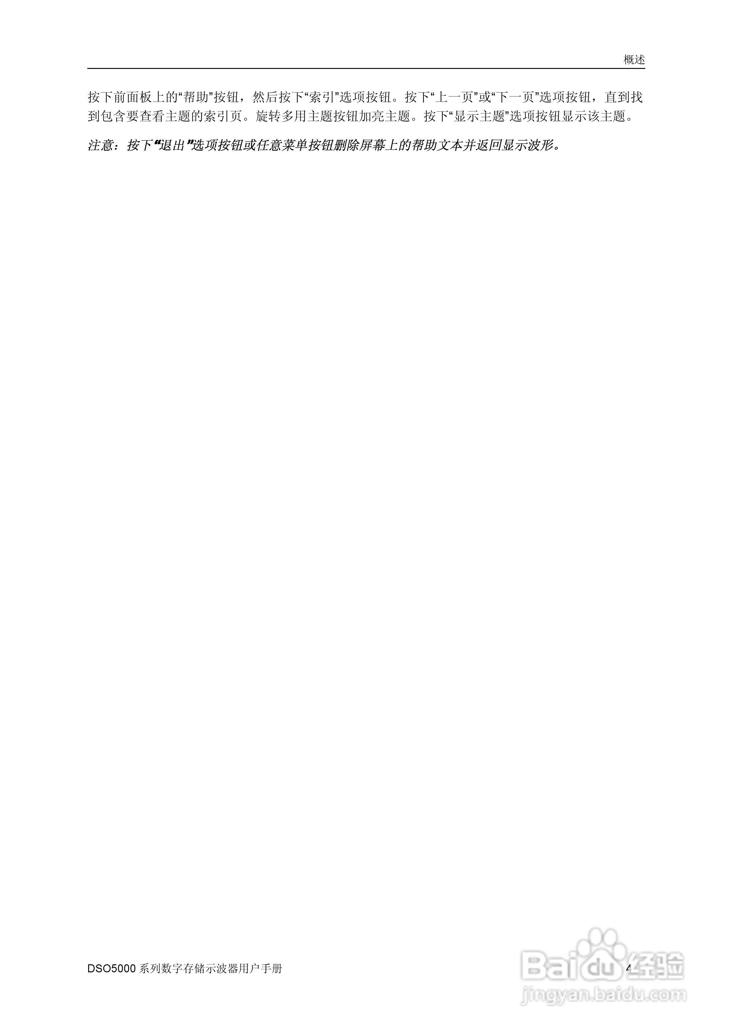DSO5000系列示波器说明书:[1]