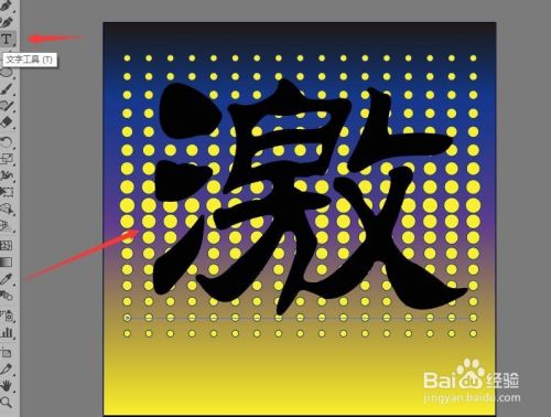 Illustrator设计音乐会海报背景文字 百度经验 Illustrator设计音乐会海报背景文字 百度经验