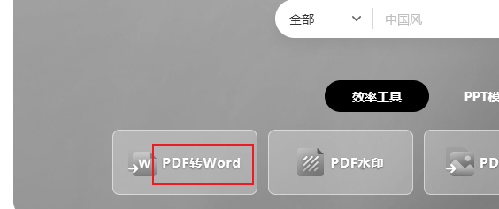 pdf怎么免费转换为word