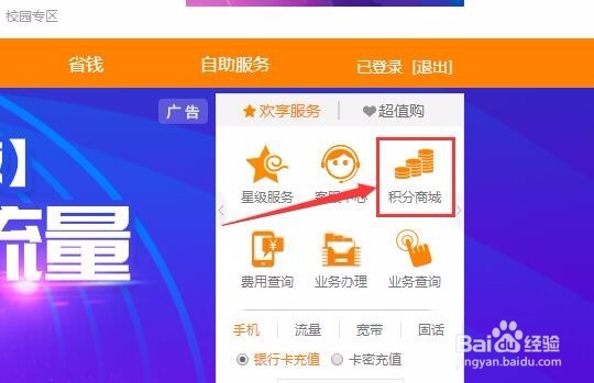 电信积分查询方法
