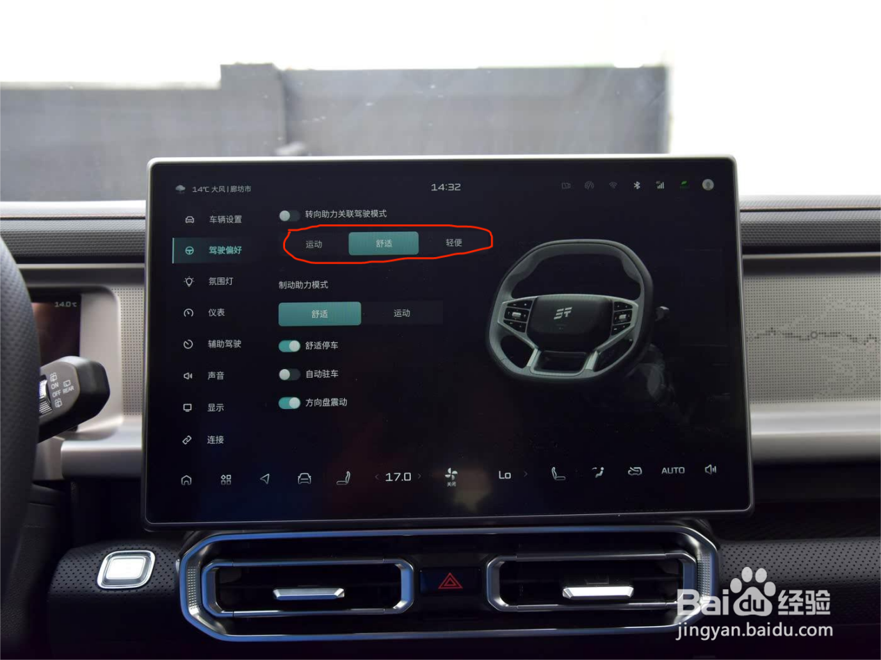 捷途山海T2加长版大屏怎么调节座椅和驾驶偏好?