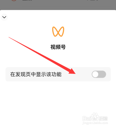 微信视频号怎么关闭显示