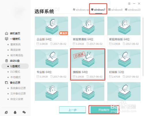 台式机win7系统启动U盘制作步骤图解