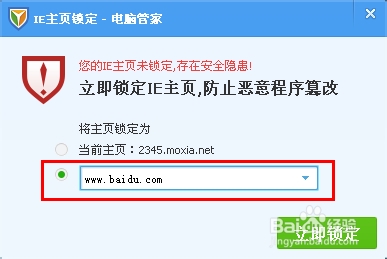 ie主页无法修改怎么解决