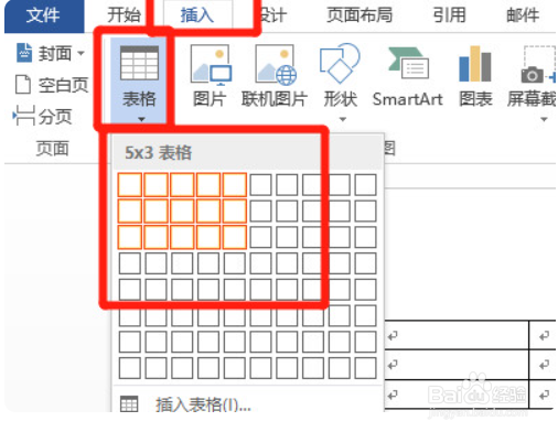 word三线表格式怎么设置