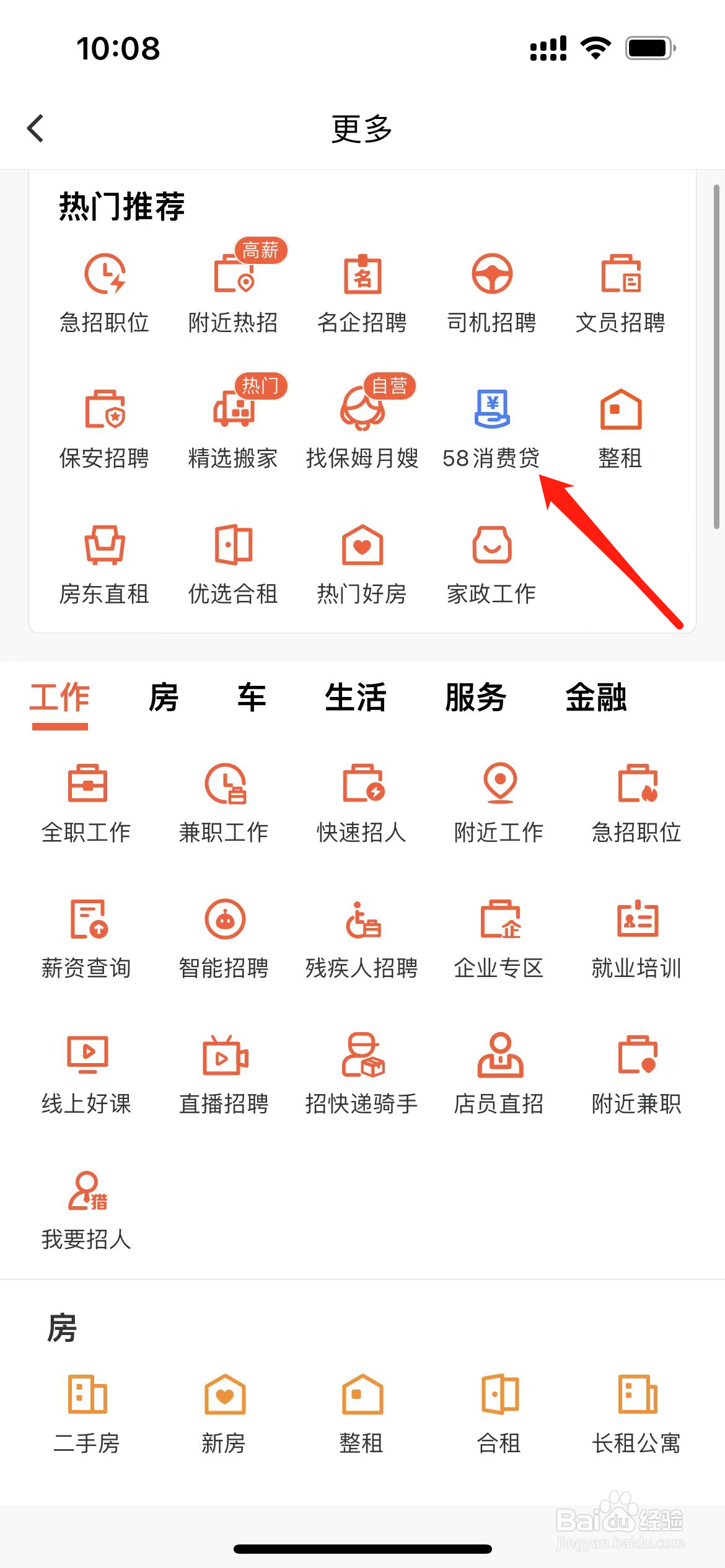 58同城怎样找到58消费贷