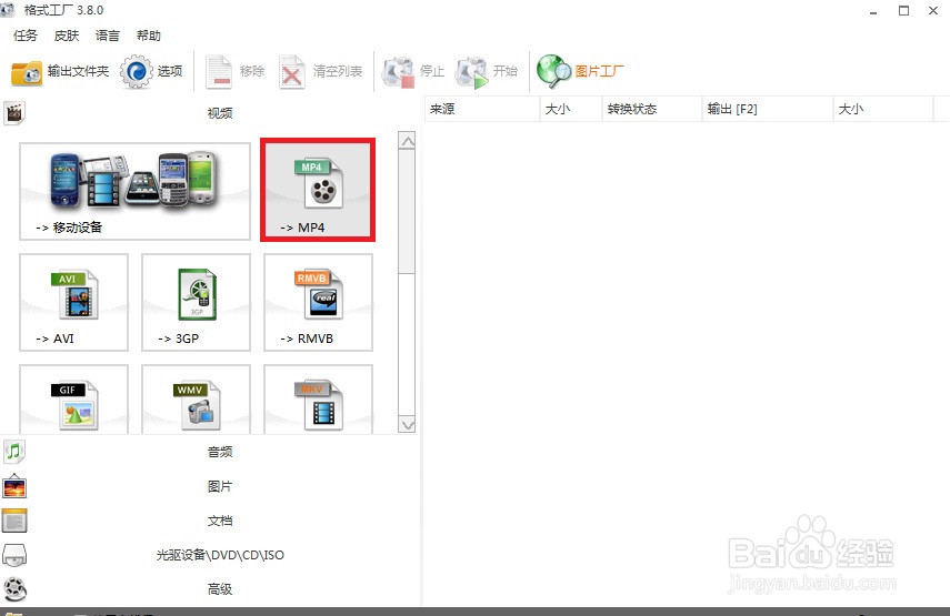 如何用格式工厂剪视频片段?