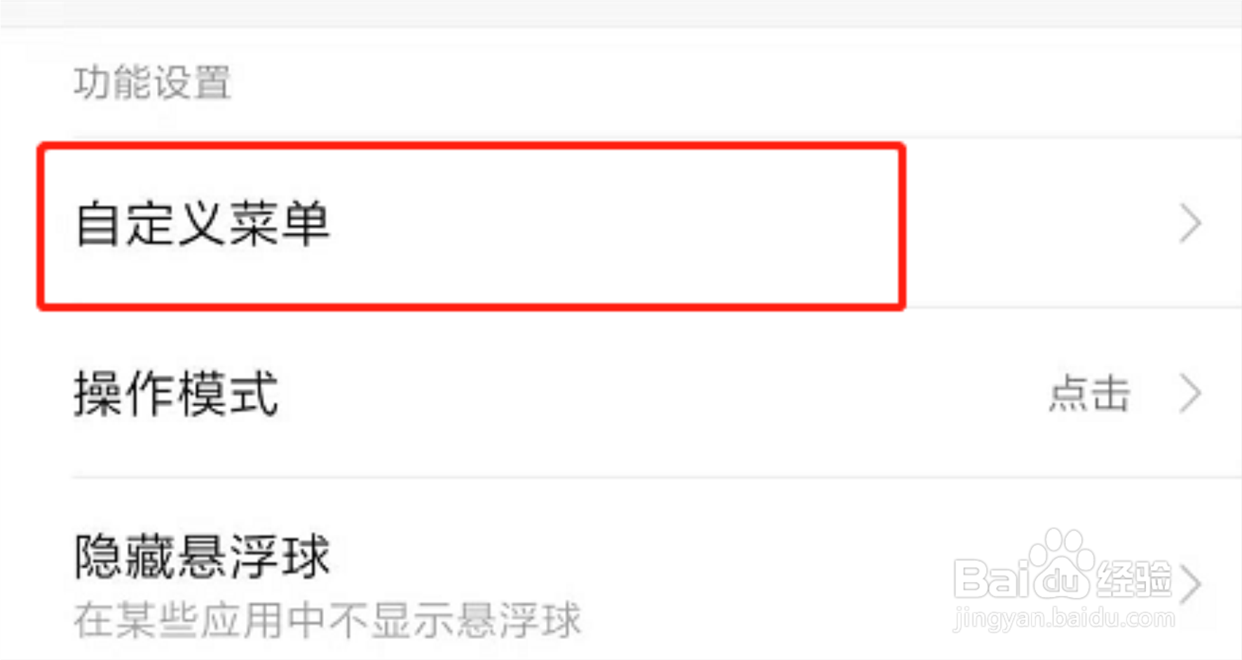 红米手机怎么设置悬浮球的菜单按键