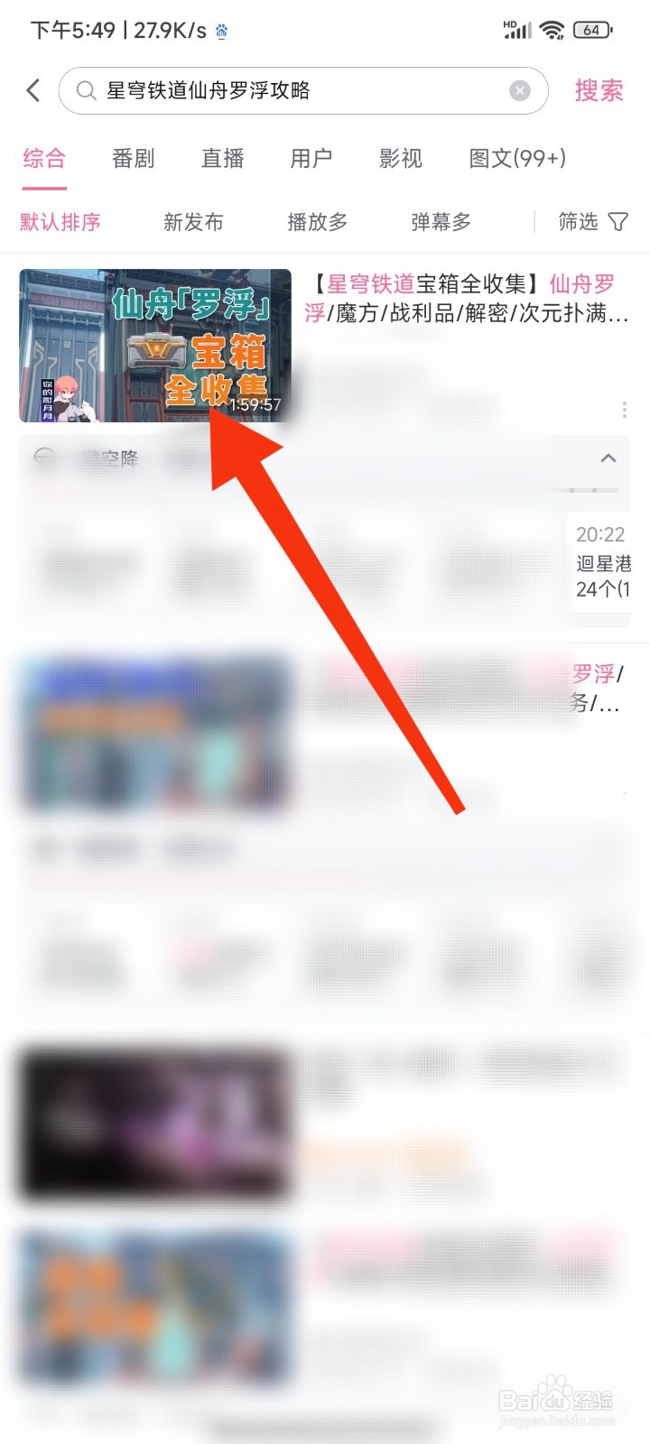 星穹铁道仙舟罗浮攻略