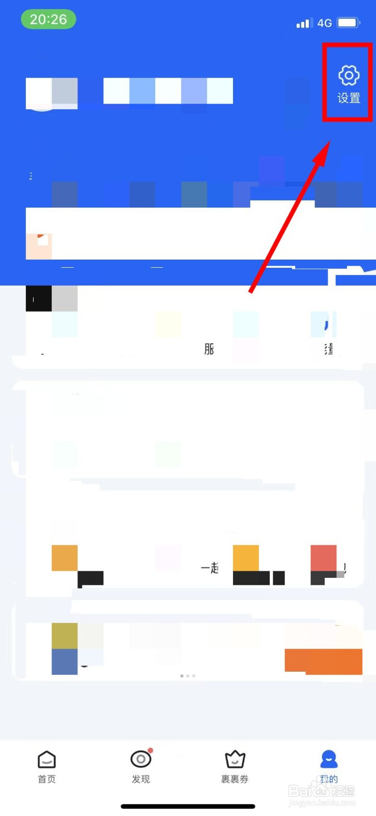 菜鸟怎么开启裹酱好物提醒通知