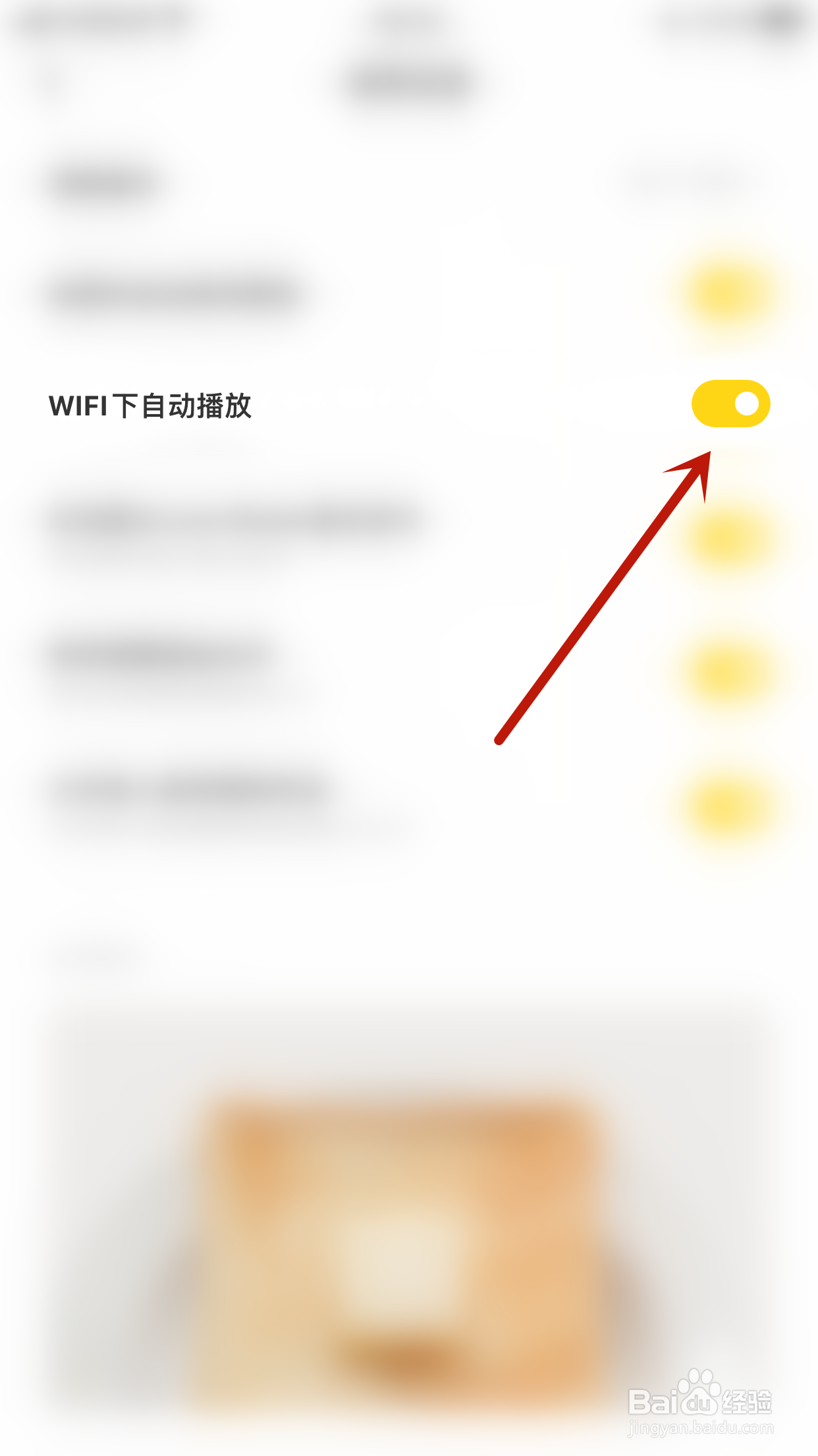 叫叫如何停用WIFI下自动播放