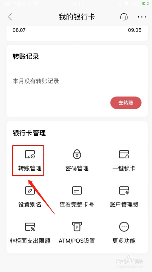 手机银行限额怎么调高