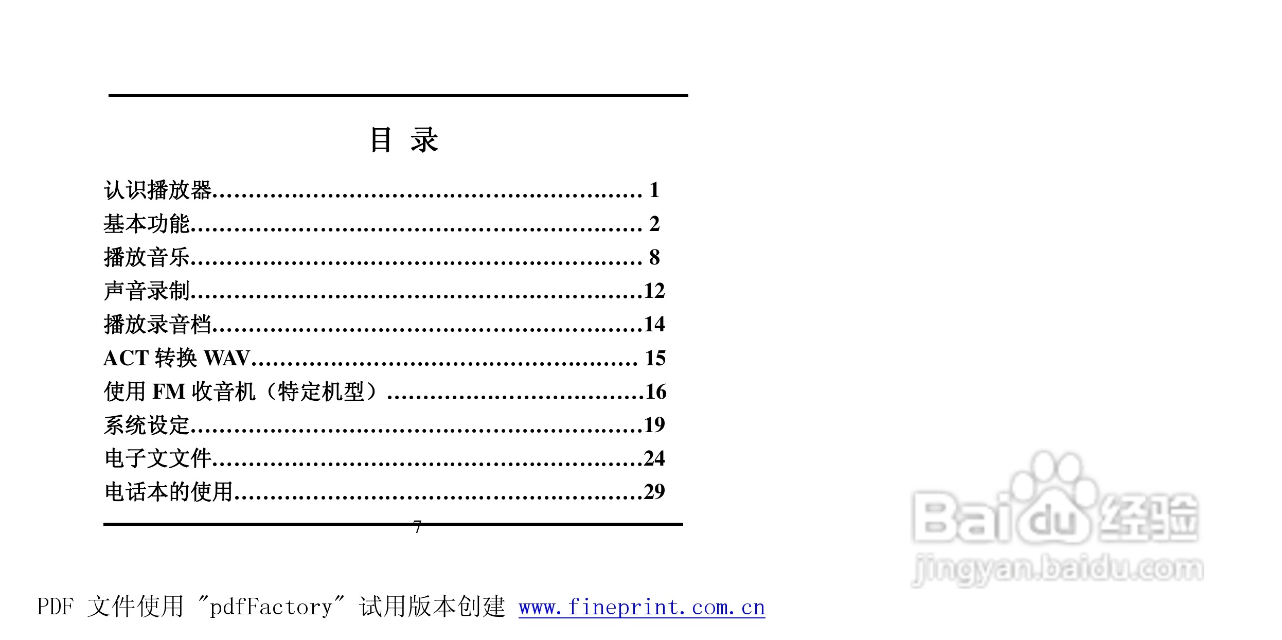 方正灵羽MP3播放器使用说明书:[1]
