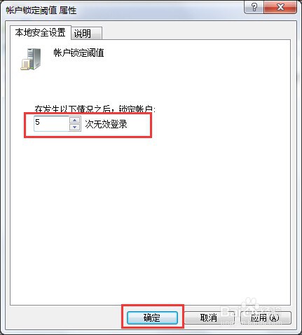 怎样限定开机密码输错次数