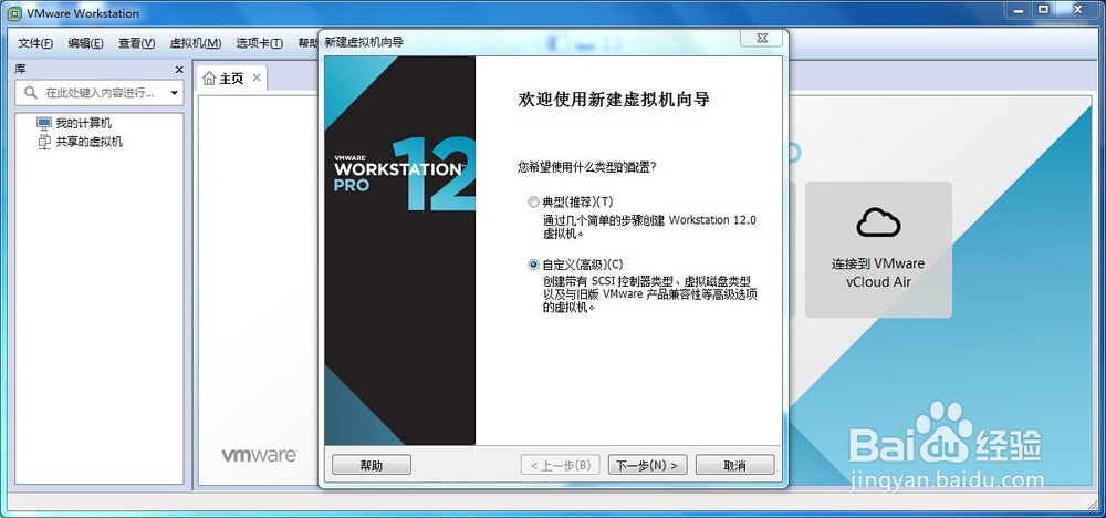 如何配置虚拟机并安装操作系统