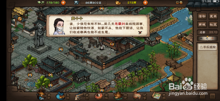 烟雨江湖西蜀有匪任务怎么做