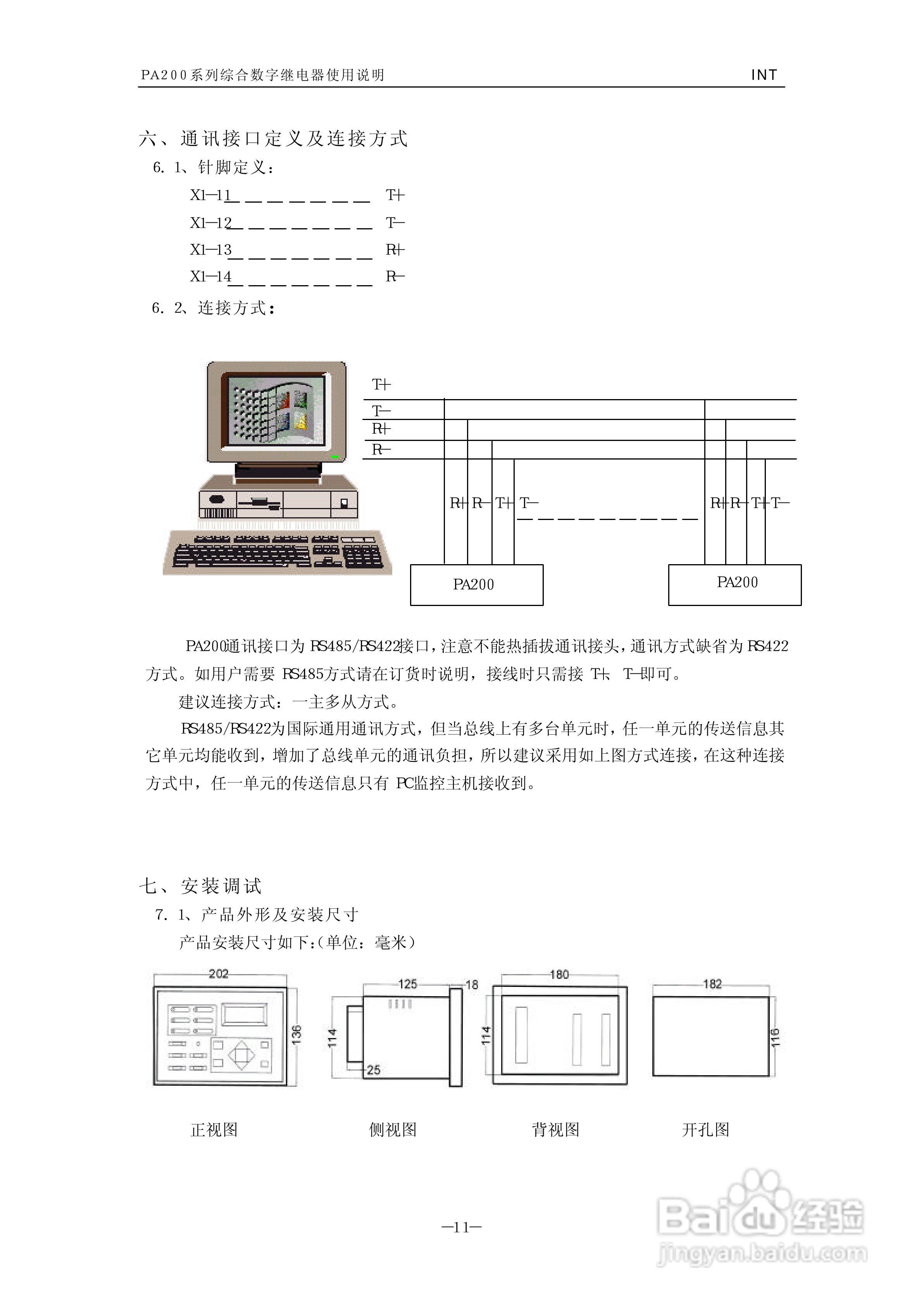 PA200调功器使用说明书:[2]