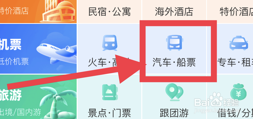 去哪儿旅行怎么买船票？