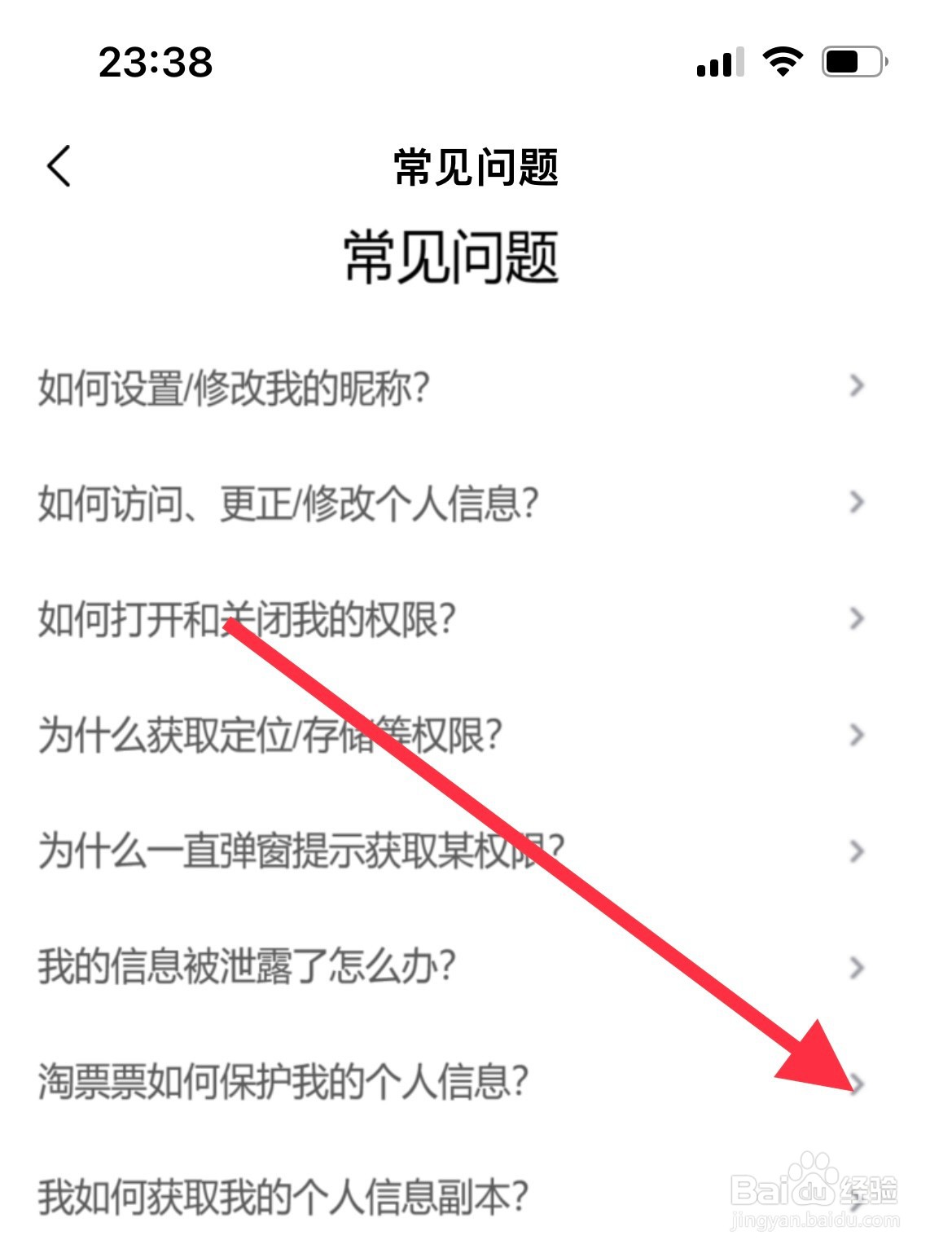 淘票票查看“淘票票如何保护我的个人信息”？