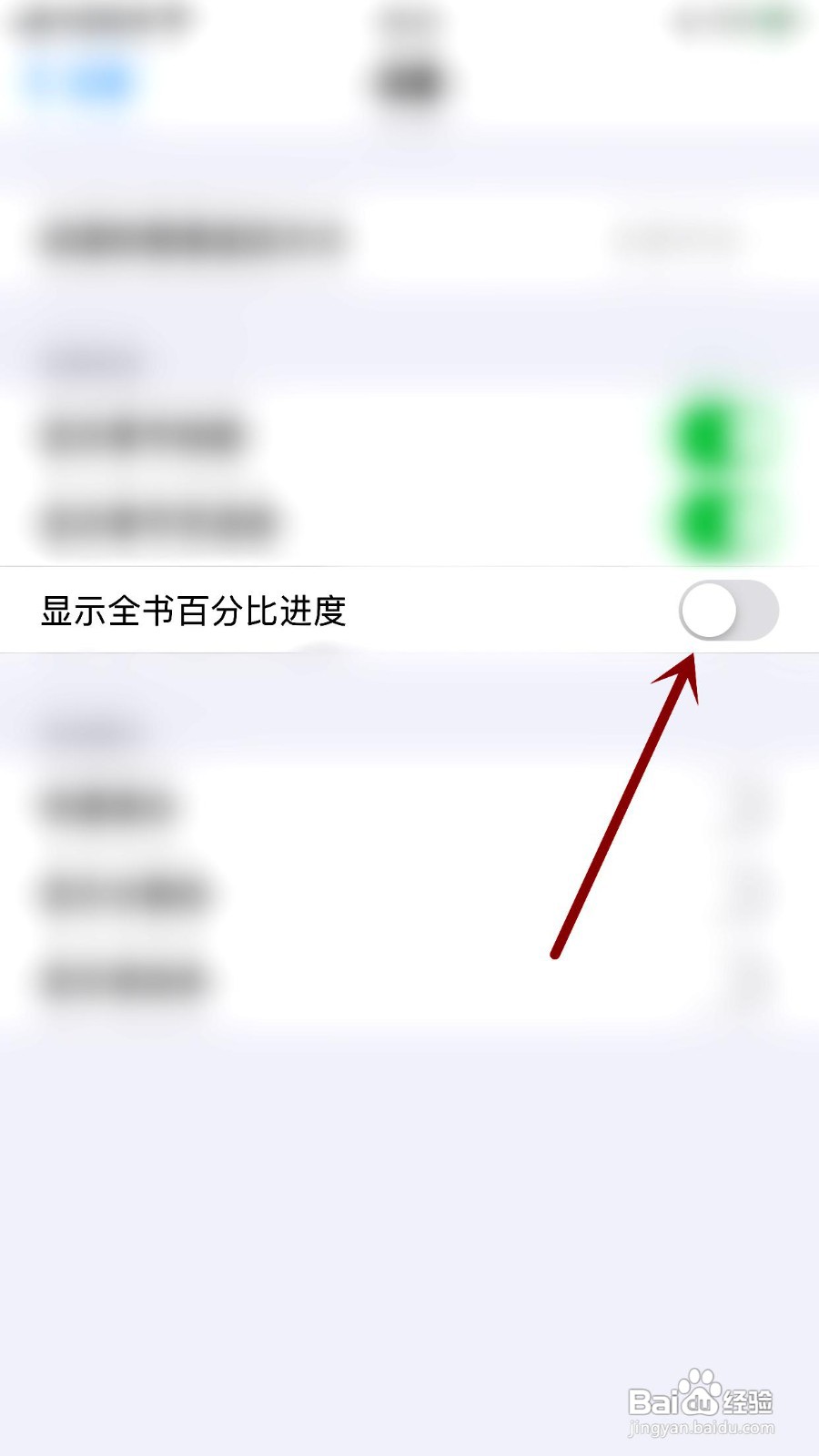 潇湘书院app显示全书百分比进度的方法