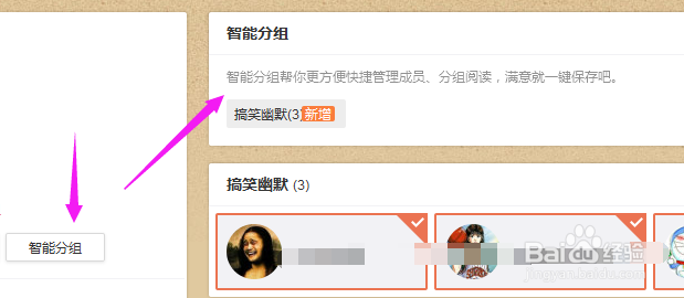 新浪微博怎么给关注分组